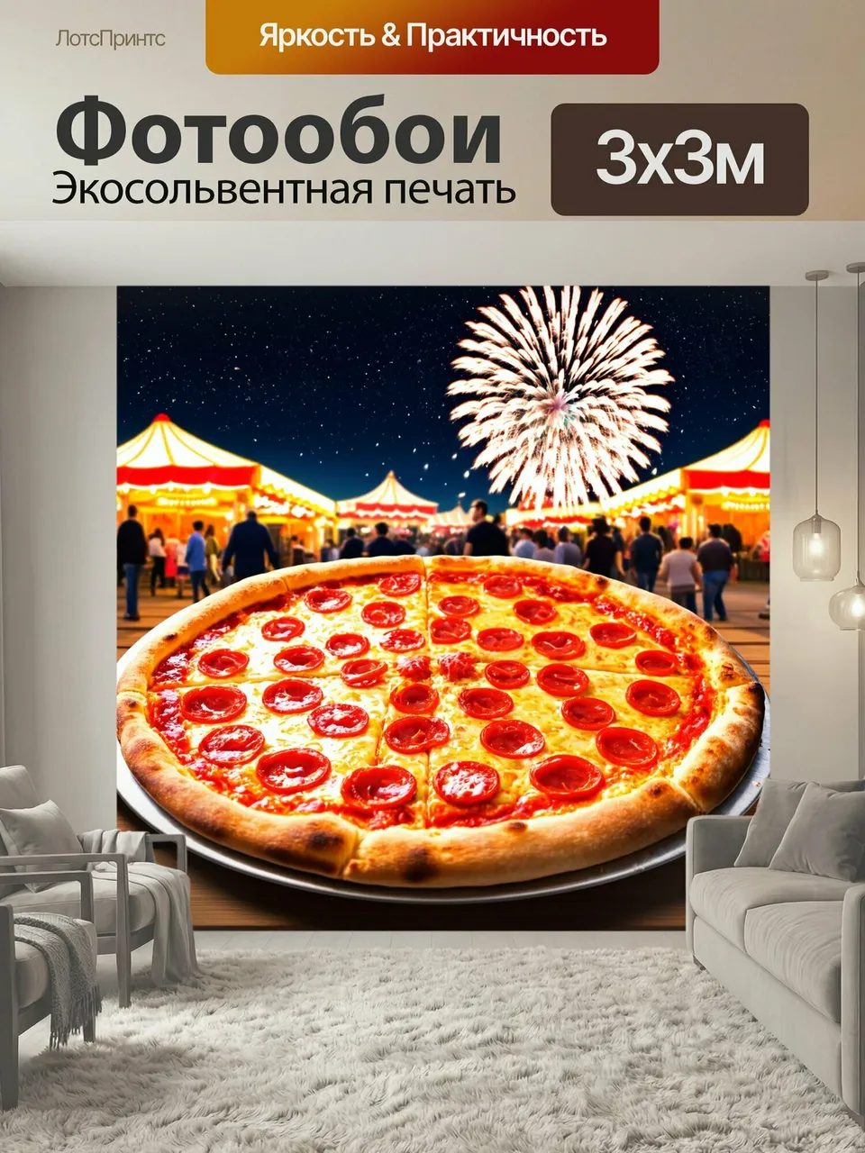 Фотообои Пицца на фоне летней ярмарки с теплом и радостью, детализированное окружение с яркими огнями и атмосф…