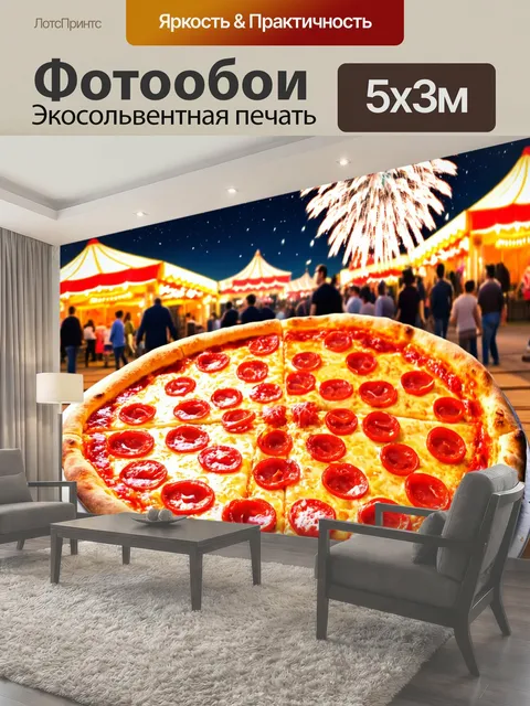 500 × 300 см · Экосольвентная печать