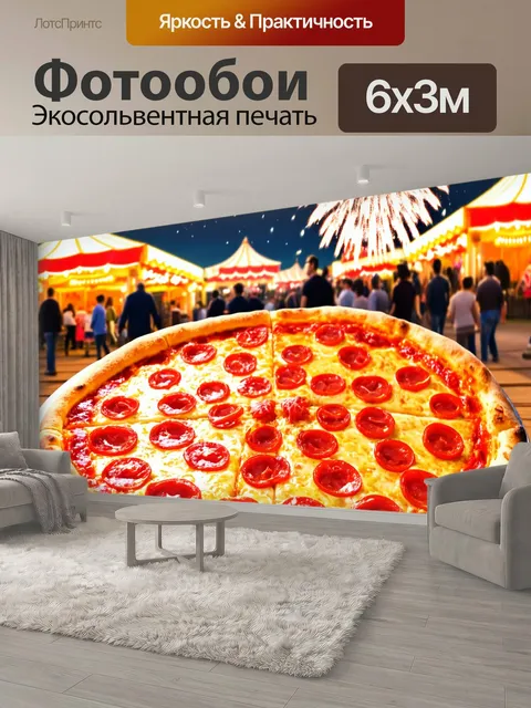 600 × 300 см · Экосольвентная печать