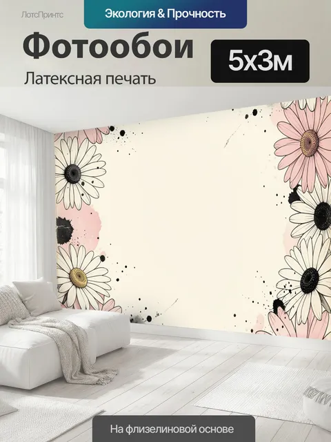 500 × 300 см · Латексная печать