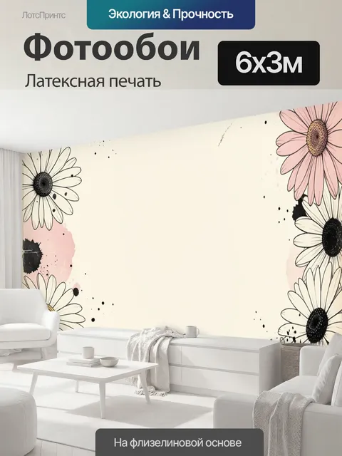 600 × 300 см · Латексная печать