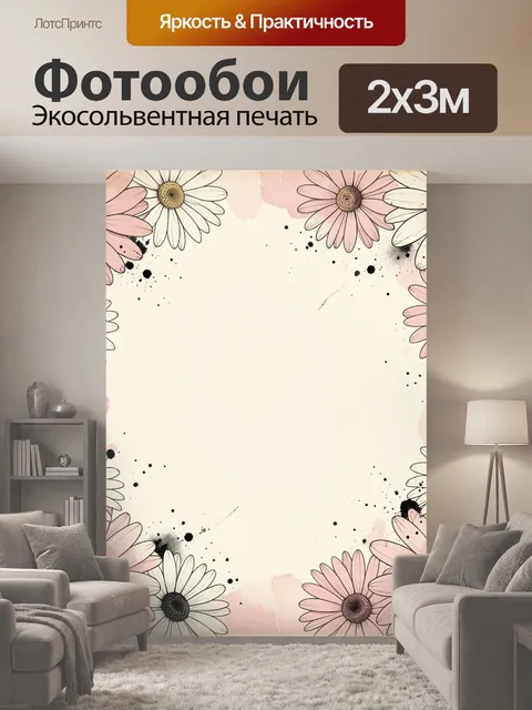 200 × 300 см · Экосольвентная печать
