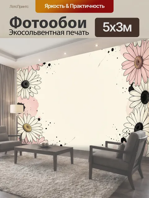 Фотообои Абстрактный floral wallpaper с крупными ромашками и маргаритками по краям кадра
