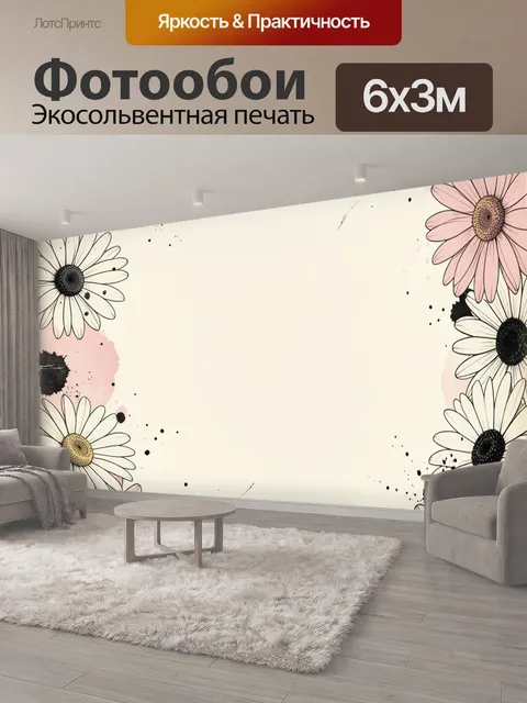 600 × 300 см · Экосольвентная печать