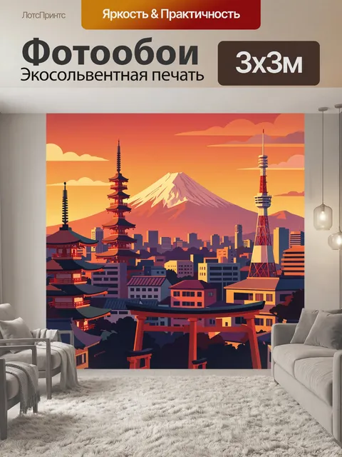Фотообои Токио с пагодами и Фудзи