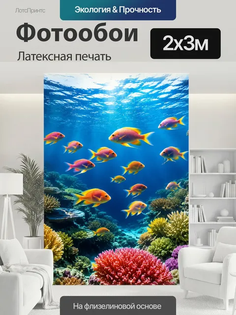 200 × 300 см · Латексная печать