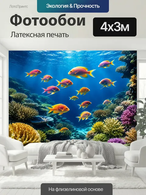 400 × 300 см · Латексная печать