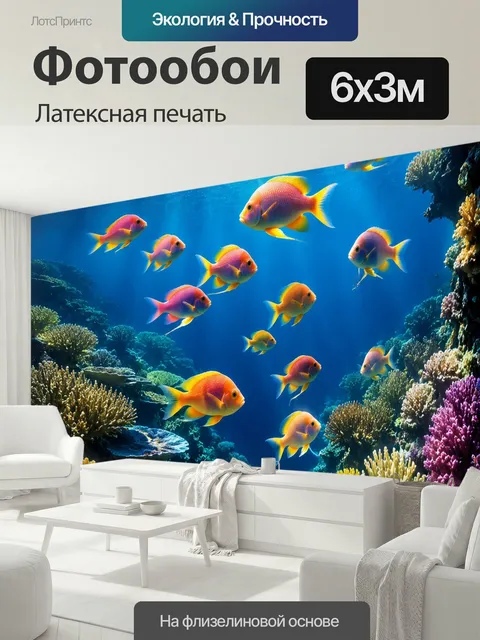 600 × 300 см · Латексная печать