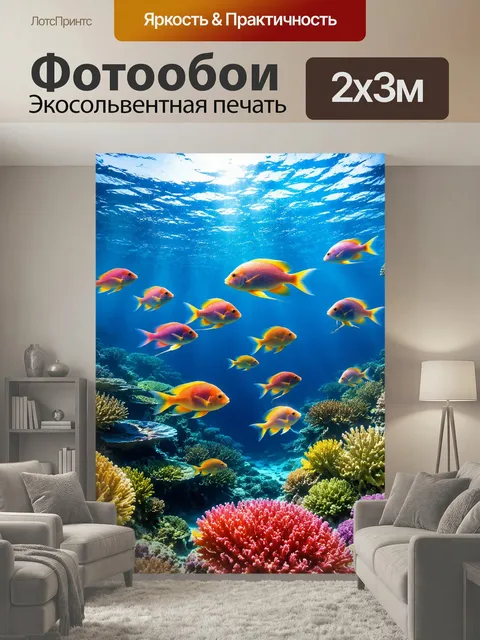 200 × 300 см · Экосольвентная печать