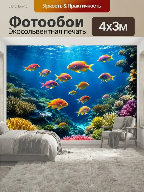 400 × 300 см · Экосольвентная печать