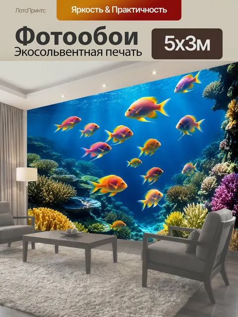 500 × 300 см · Экосольвентная печать