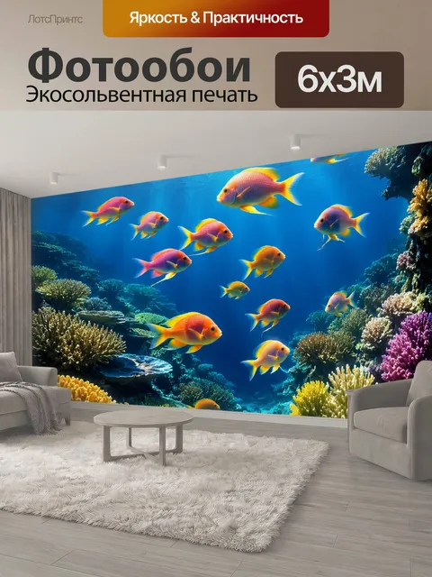 600 × 300 см · Экосольвентная печать