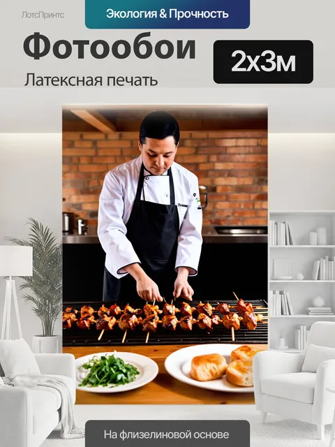 200 × 300 см · Латексная печать