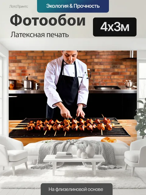 400 × 300 см · Латексная печать
