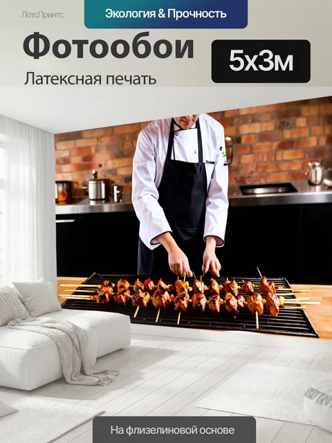 500 × 300 см · Латексная печать