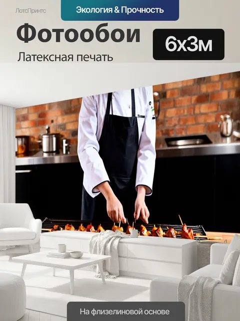 600 × 300 см · Латексная печать