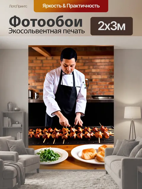 200 × 300 см · Экосольвентная печать