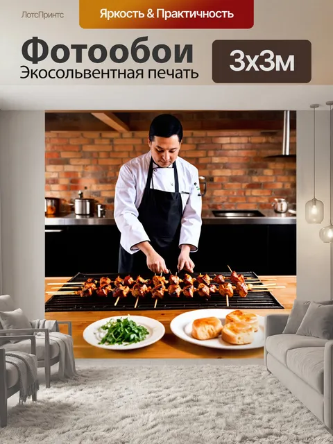 300 × 300 см · Экосольвентная печать