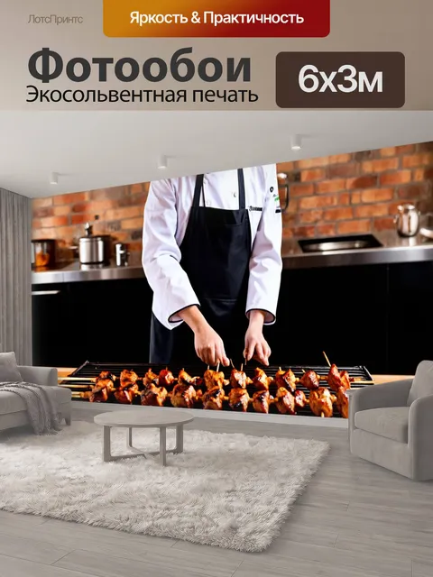 600 × 300 см · Экосольвентная печать