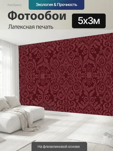 500 × 300 см · Латексная печать