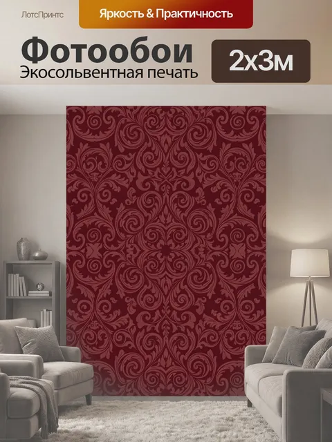 200 × 300 см · Экосольвентная печать