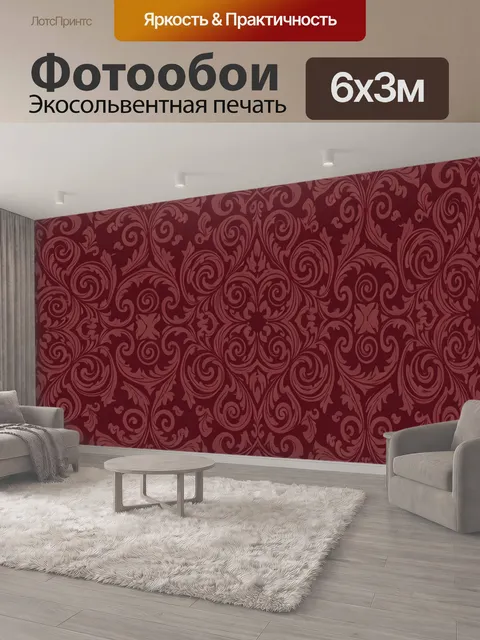 600 × 300 см · Экосольвентная печать