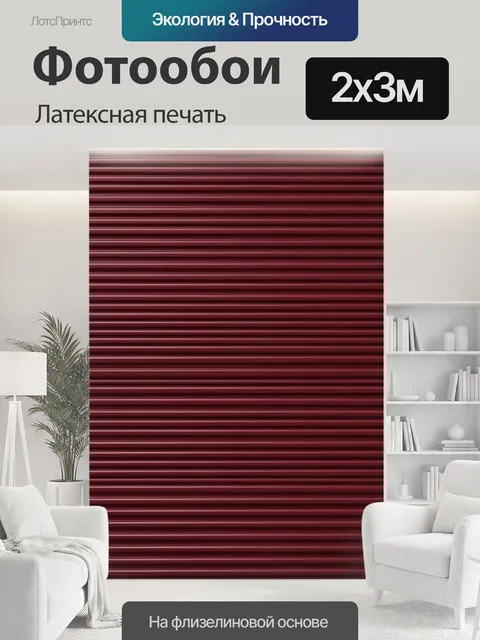 200 × 300 см · Латексная печать