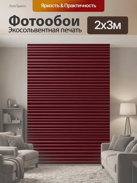 200 × 300 см · Экосольвентная печать