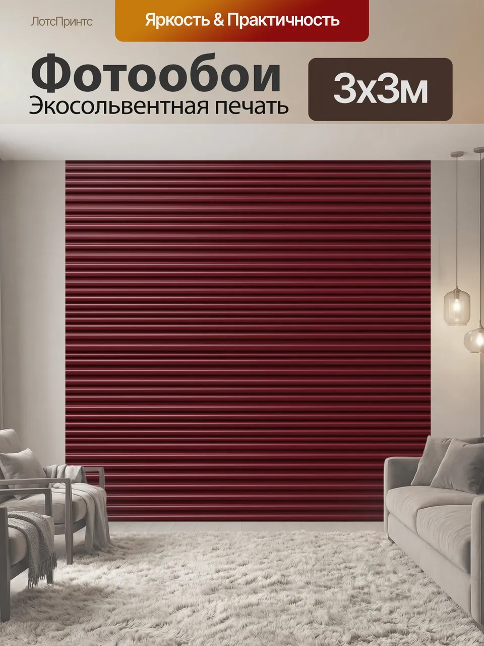 Фотообои Красные полосы тонкого рельефа. Монохромный геометрический мотив из множества тонких горизонтальных л…