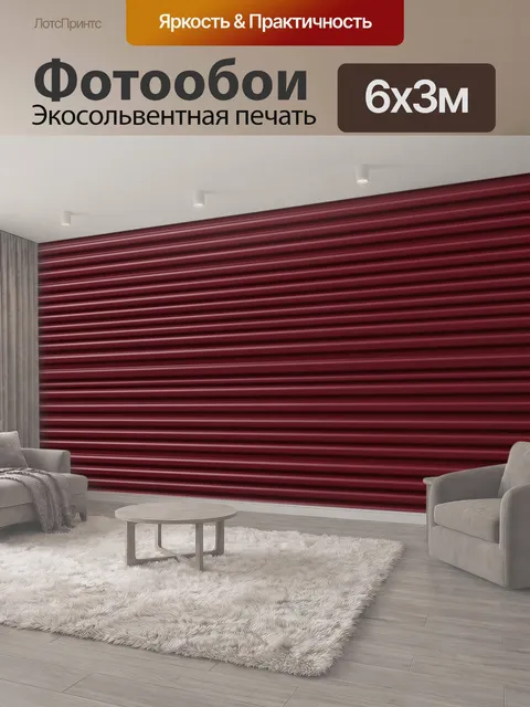600 × 300 см · Экосольвентная печать