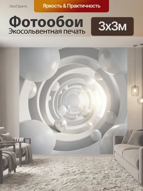 Фотообои Абстрактный белый туннель со сферами. Футуристическая 3D-композиция с кольцевым коридором, объемными шарами, …