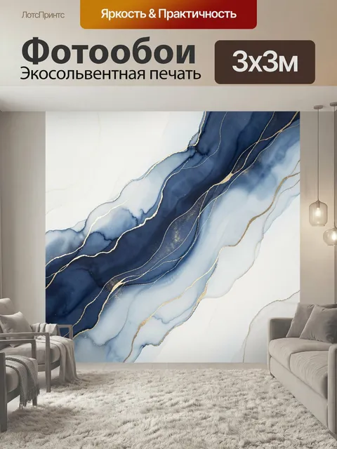 Фотообои Абстрактные синие мраморные волны. Элегантная абстракция с плавными прожилками в оттенках темно-синего, голуб…