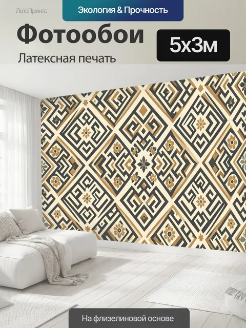 500 × 300 см · Латексная печать