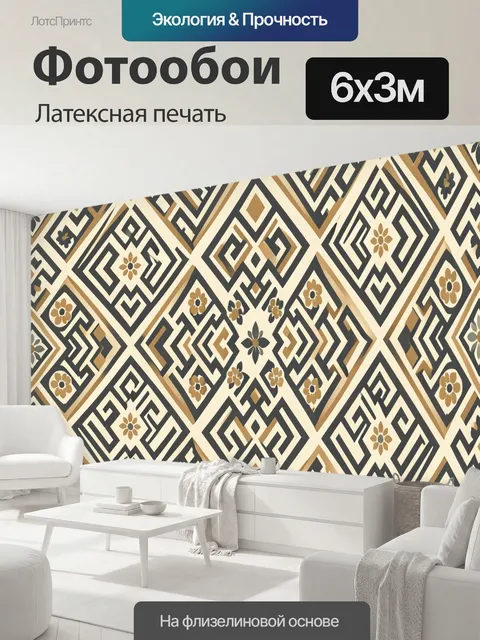 600 × 300 см · Латексная печать