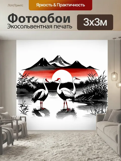 Фотообои Три журавля на берегу пруда в традиционном японском стиле, выполненные в черно-белой акварели с акцентами кра…