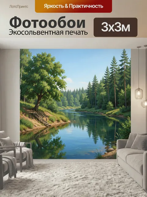 Фотообои Лесная река в солнечный день