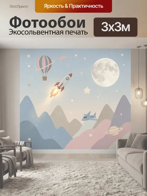 Фотообои Космический пейзаж с ракетой. Нежная детская иллюстрация в пастельных тонах: луна, звезды, планеты, воздушный…