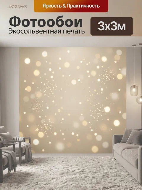 Фотообои Золотые световые блики на фоне. Нежный абстрактный фон с мягким свечением, размытыми круглыми огнями и мерцаю…