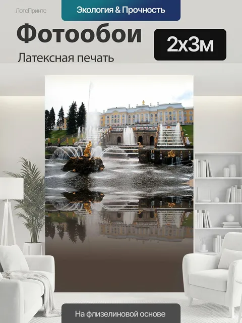 200 × 300 см · Латексная печать