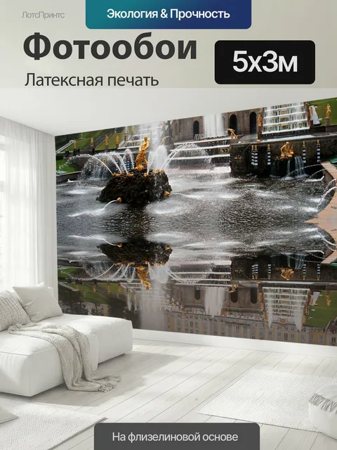 500 × 300 см · Латексная печать