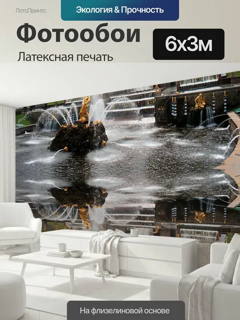 600 × 300 см · Латексная печать