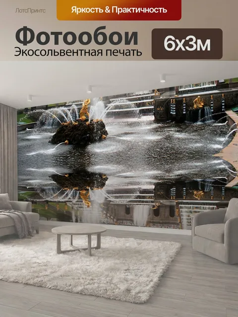 600 × 300 см · Экосольвентная печать