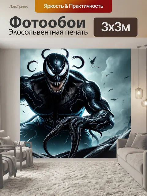 Фотообои Веном с фильма