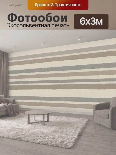 600 × 300 см · Экосольвентная печать