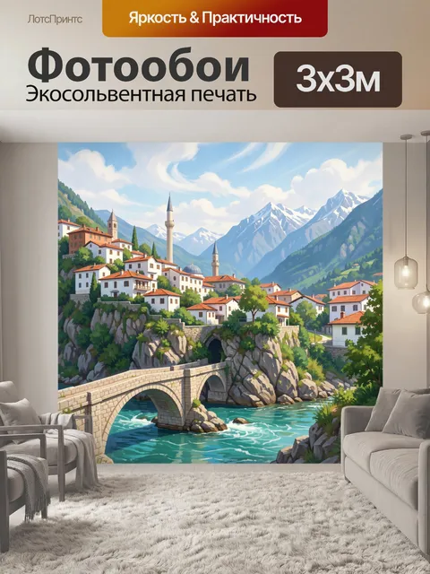 Фотообои Горная деревня у реки
