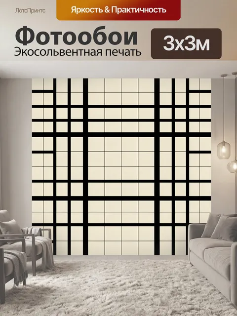Фотообои Геометрическая решетка из квадратов. Ровный геометрический паттерн: черные прямоугольные перемычки образуют к…