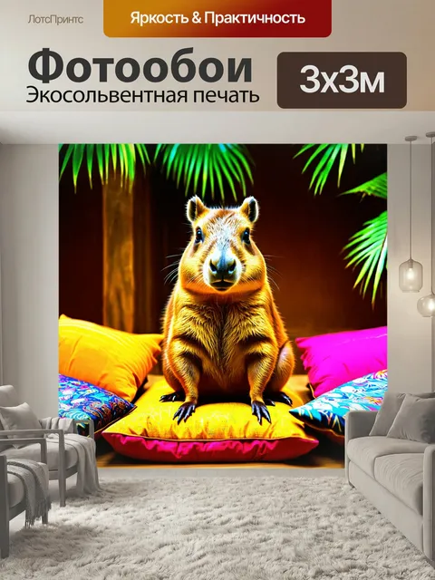 Фотообои Капибара, погруженная в экзотическую атмосферу, сидя на подушках и украшенных яркими тканями, придающих сцене…
