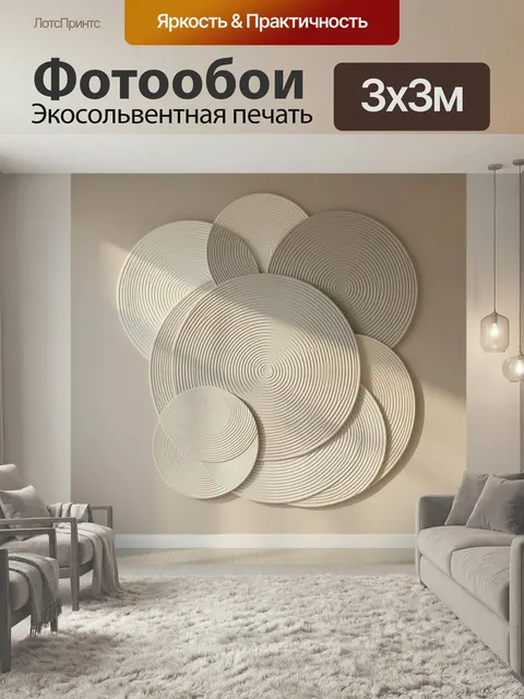 Фотообои Абстрактные круги в бежевых тонах. Объемная минималистичная композиция из пересекающихся рельефных дисков с к…