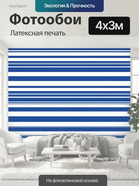 400 × 300 см · Латексная печать