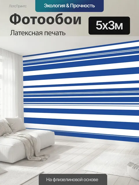 500 × 300 см · Латексная печать